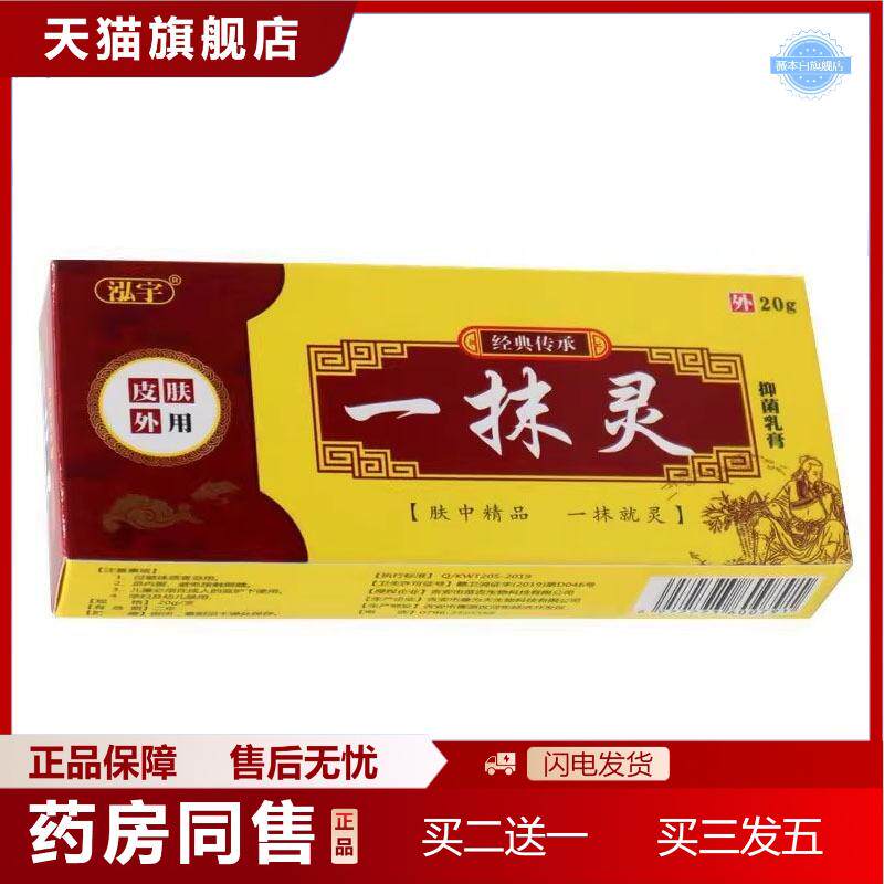 天猫正品当天发货泓宇一抹灵草本乳膏皮肤外用软膏