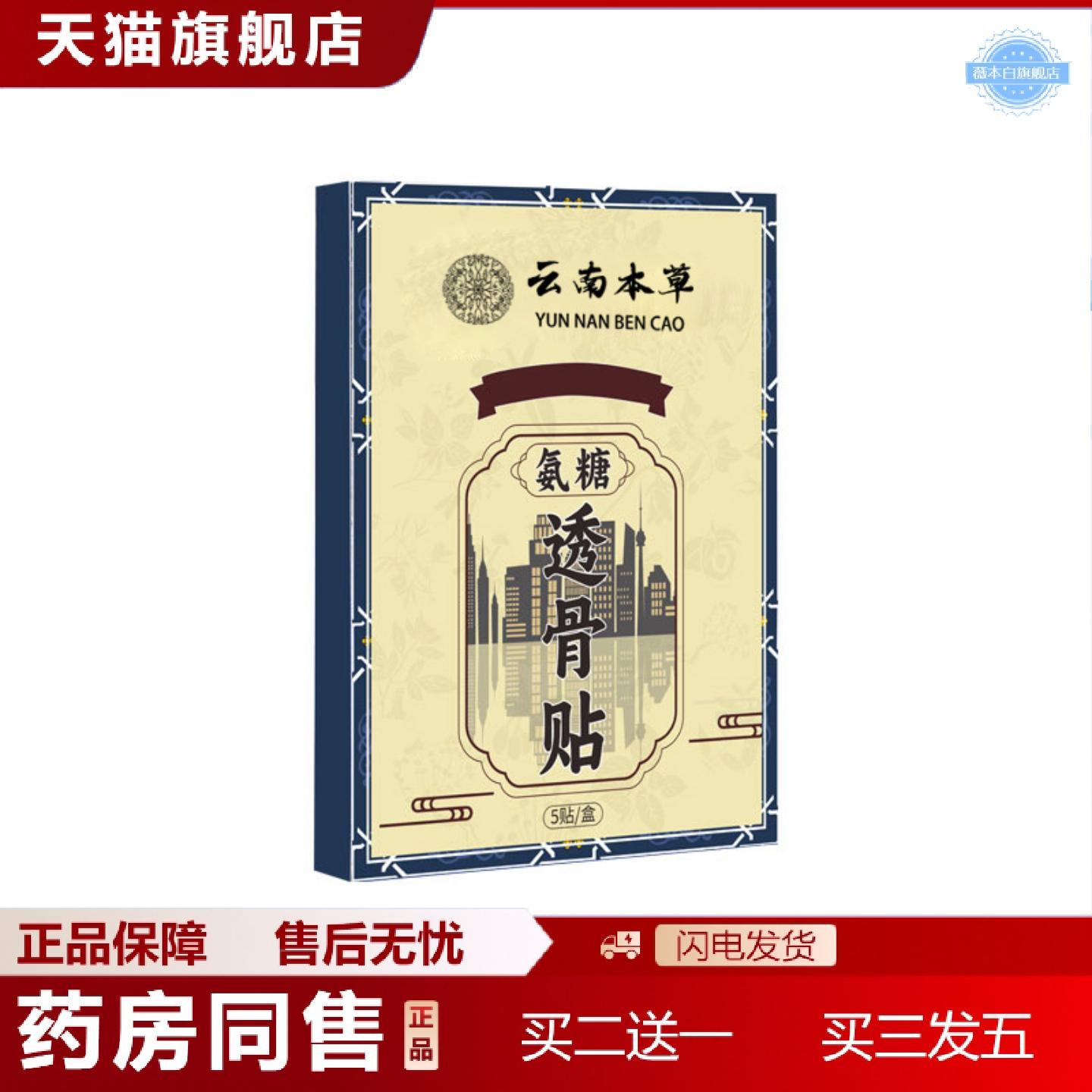 天猫正品云南本草氨糖透骨贴膏贴膝盖关节膏贴老黑膏
