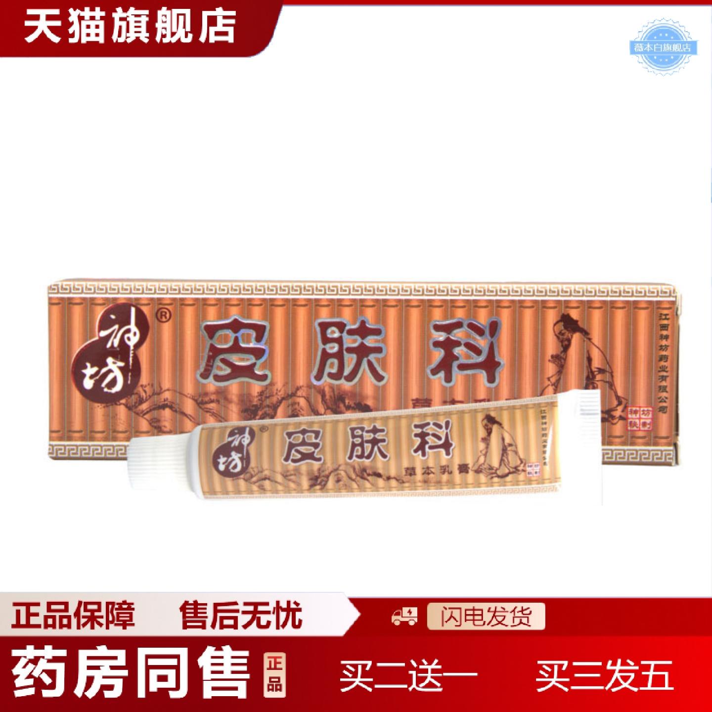 天猫正品神坊皮肤科草本乳膏软膏皮肤外用量多可