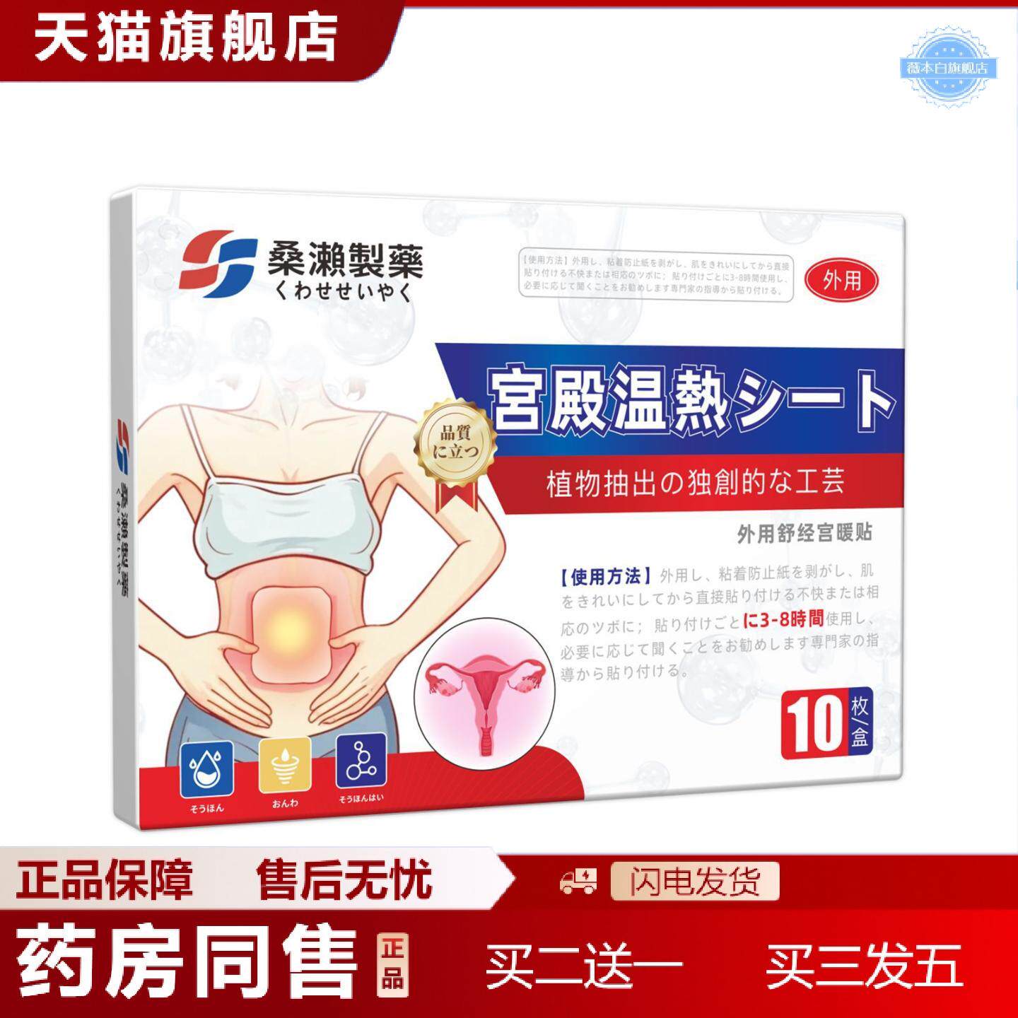 天猫正品可桑濑制外用舒经宫暖贴正品官方旗舰源