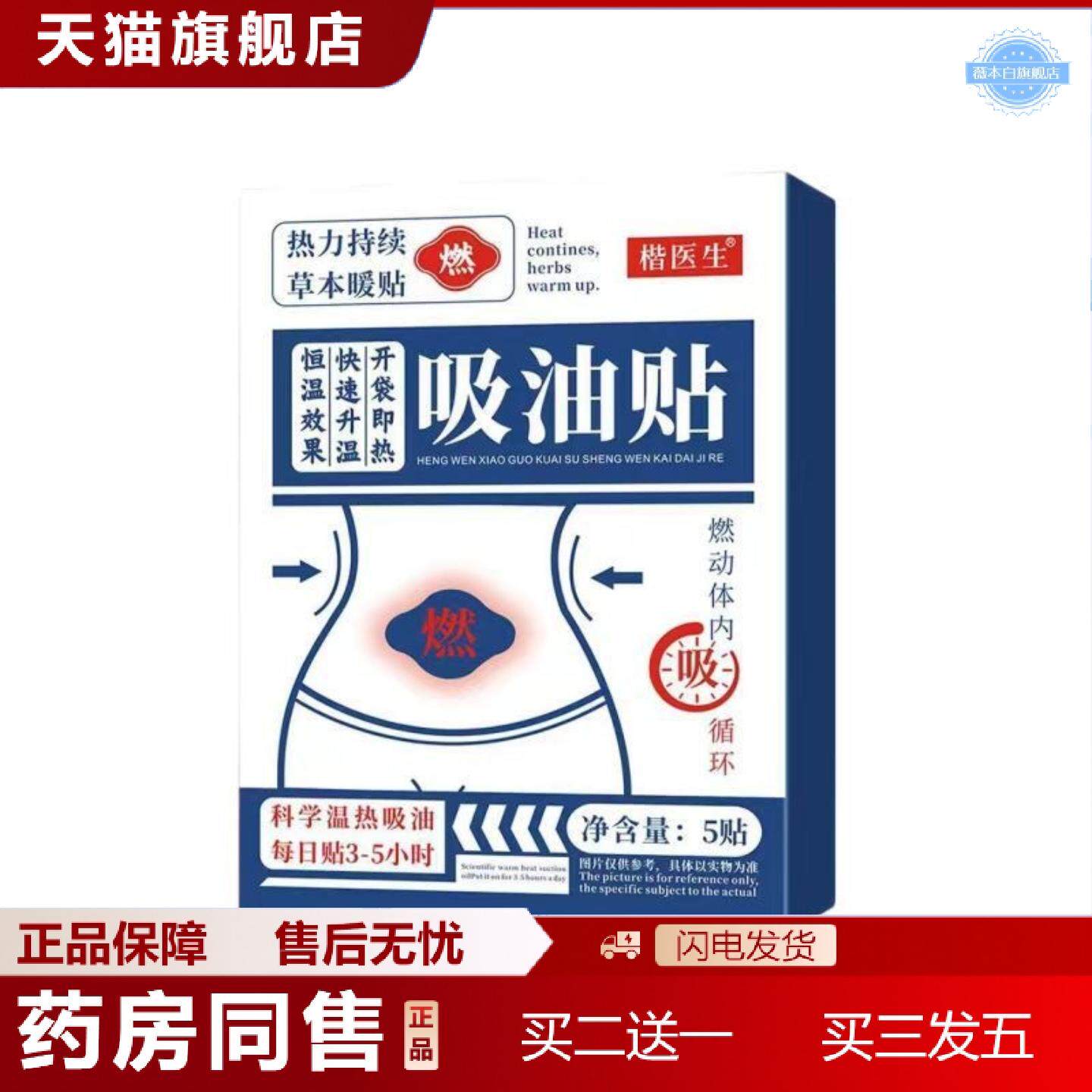 天猫正品吸油贴草本艾叶单归暖贴肚子正品