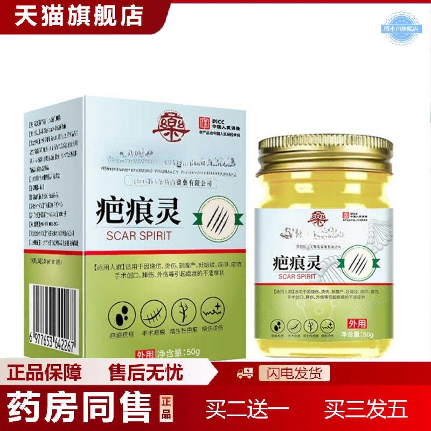 天猫正品疤痕修护霜芭膏淡化老旧伤疤疤痕淡痘印痘坑疤痕膏