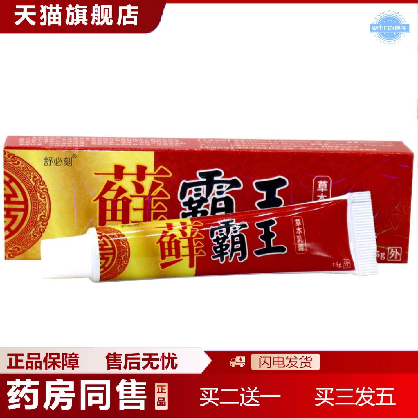 天猫正品舒必刻癣霸王草本乳膏痒不适软膏原爽霸藓霸王乳膏
