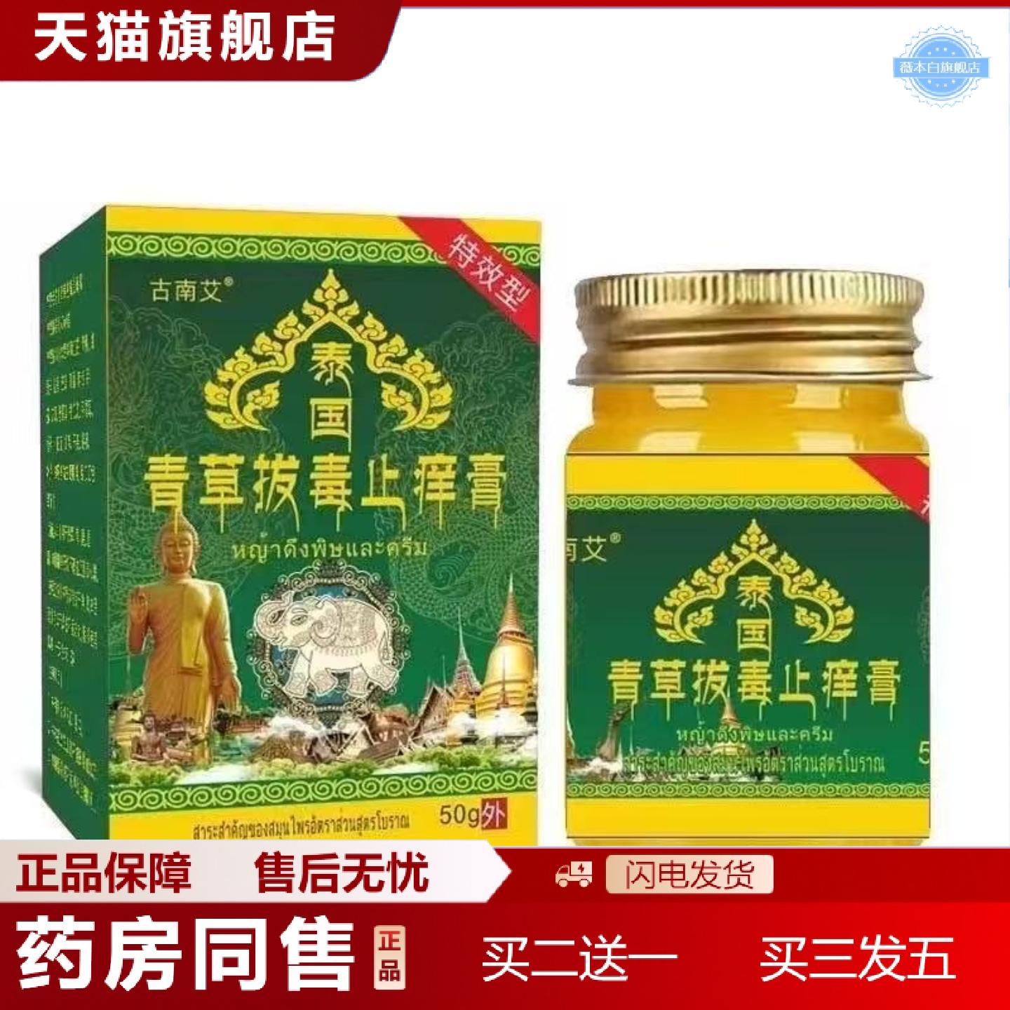 天猫正品泰国青草拔毒膏四季外用皮肤膏软膏