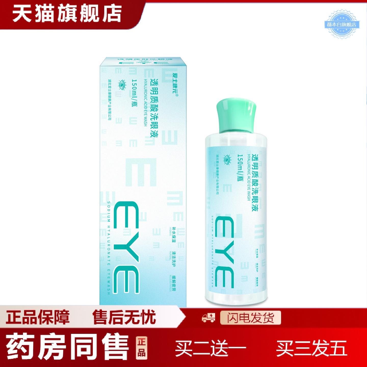 天猫正品维生素透明质酸洗眼液清洁眼洗出脏东西缓解眼不适护眼水