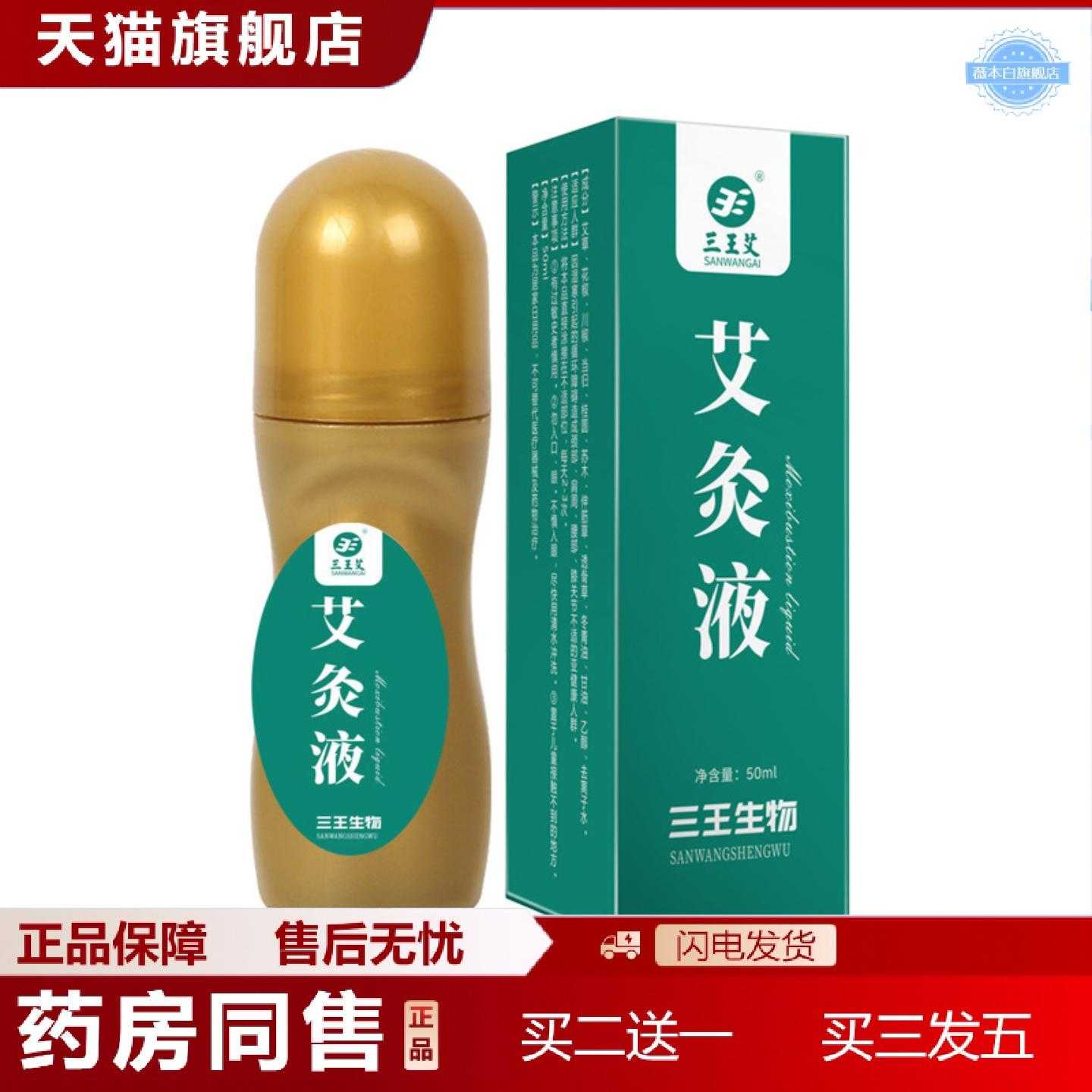 天猫正品艾灸液膝盖涂抹颈椎透皮透骨液家用发热草本按摩液通筋活