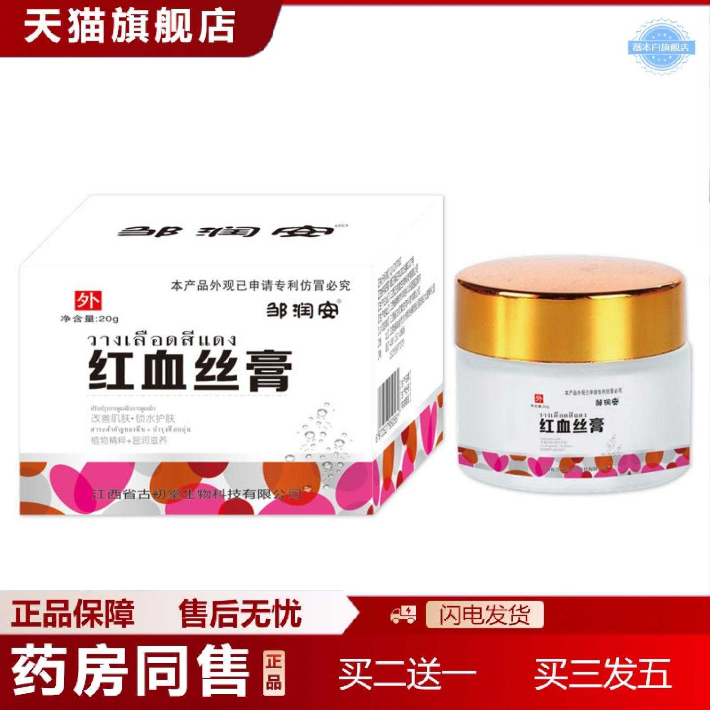 天猫正品邹润安红血丝乳膏缓解红血丝温和呵护角质层适用皮肤泛红