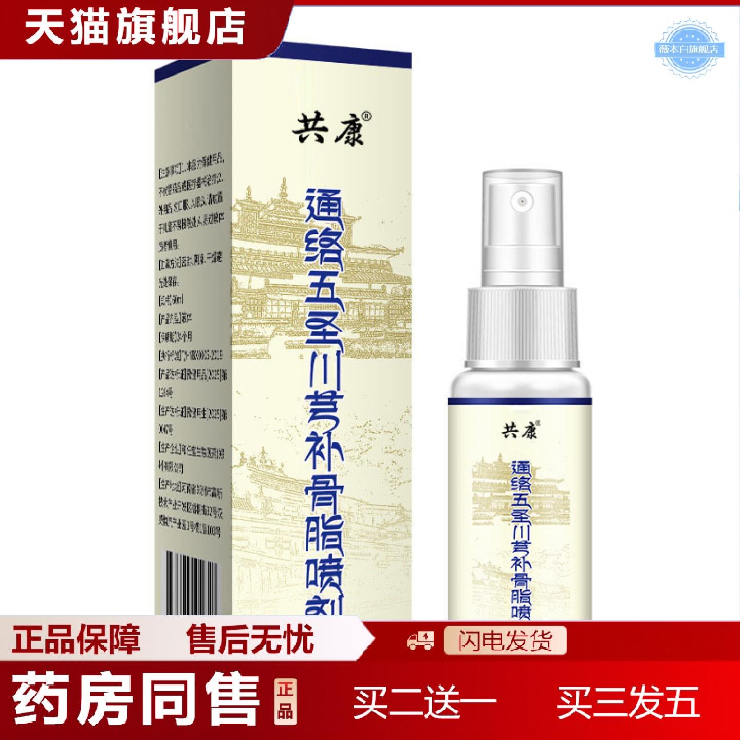 天猫正品通苗灸络五圣川芎补骨脂喷剂透骨液艾灸液关节腰肩疼骨碎
