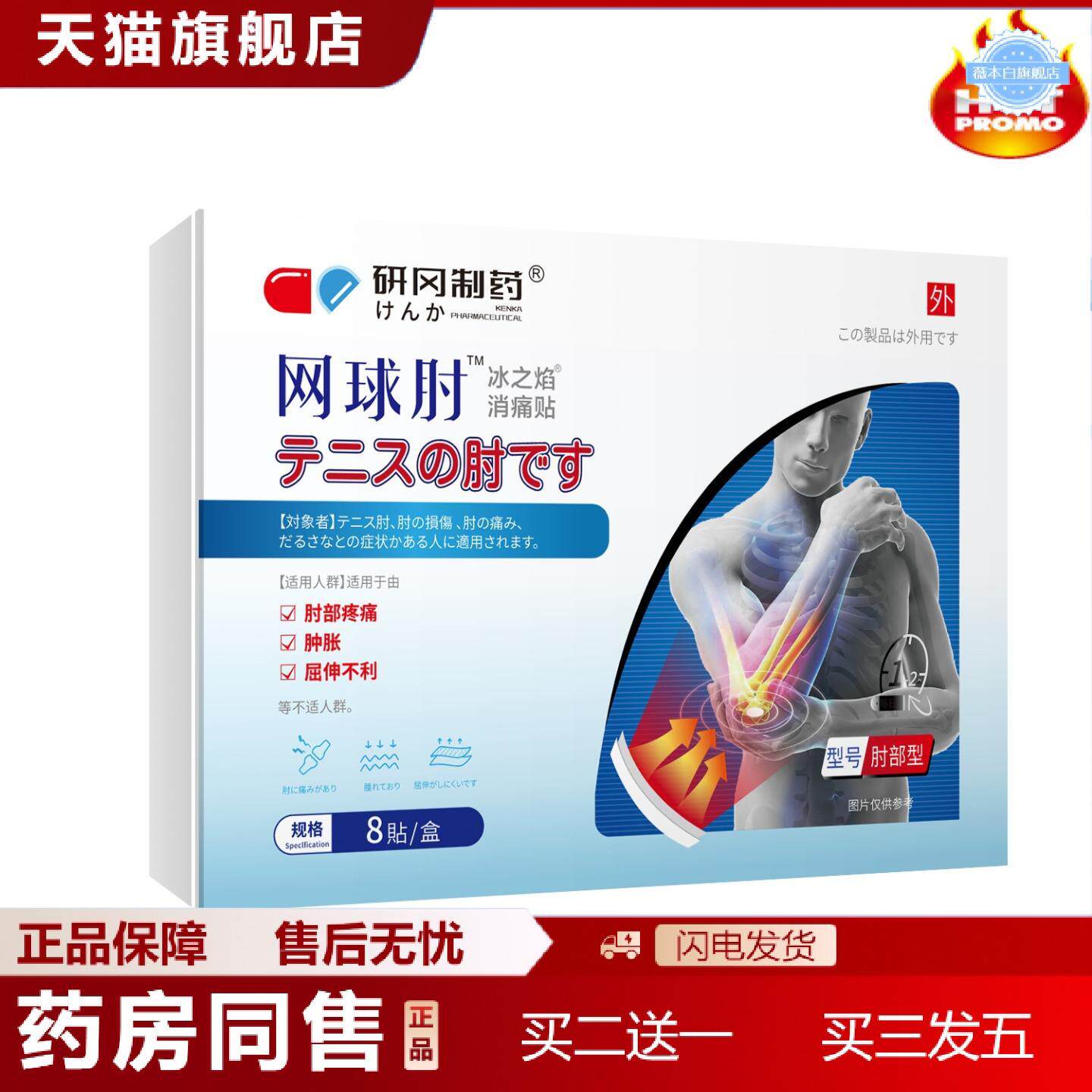 天猫正品研冈制网球肘型膏困难手肘扭转不适贴手腕乏力保健贴