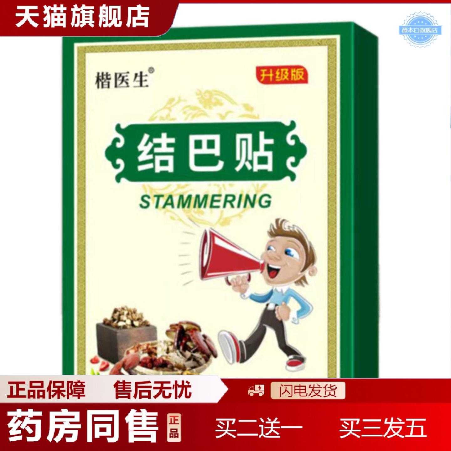 天猫正品口齿不利贴口齿不利膏贴口语结巴说话不清口吃贴结巴贴