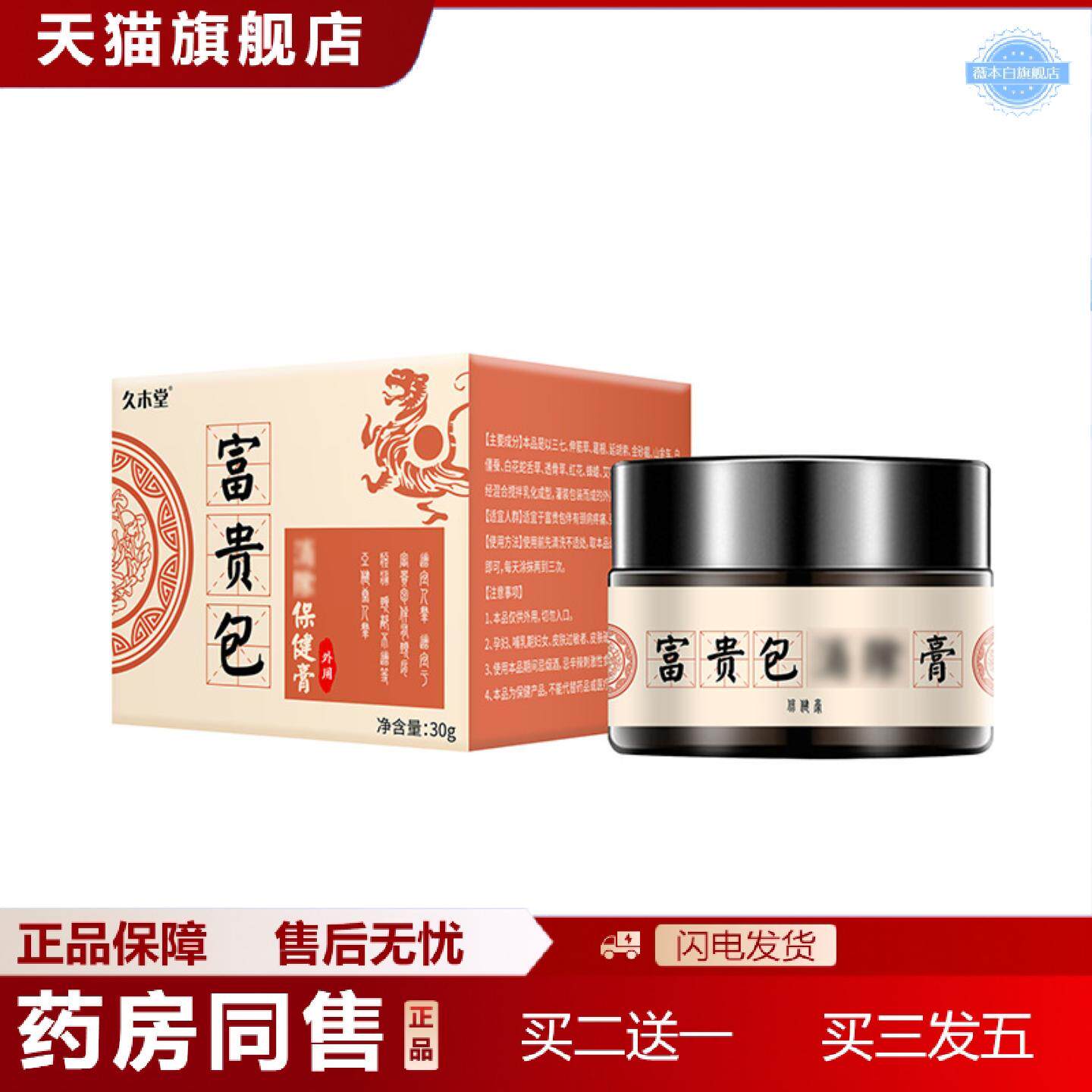 天猫正品久木堂富贵包颈肩草本膏脖子鼓包膝盖关节颈椎腰椎肩周乳