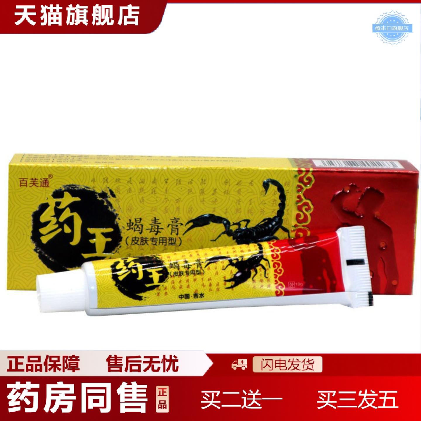 天猫正品当天百芙通王蝎毒膏草本乳膏皮肤外用软膏