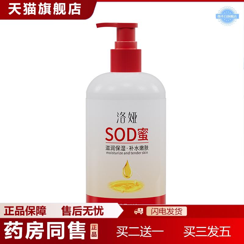洛娅SOD蜜身体乳男女滋润保湿蛋白蜜面霜雪肤活力蜜乳液全身通用