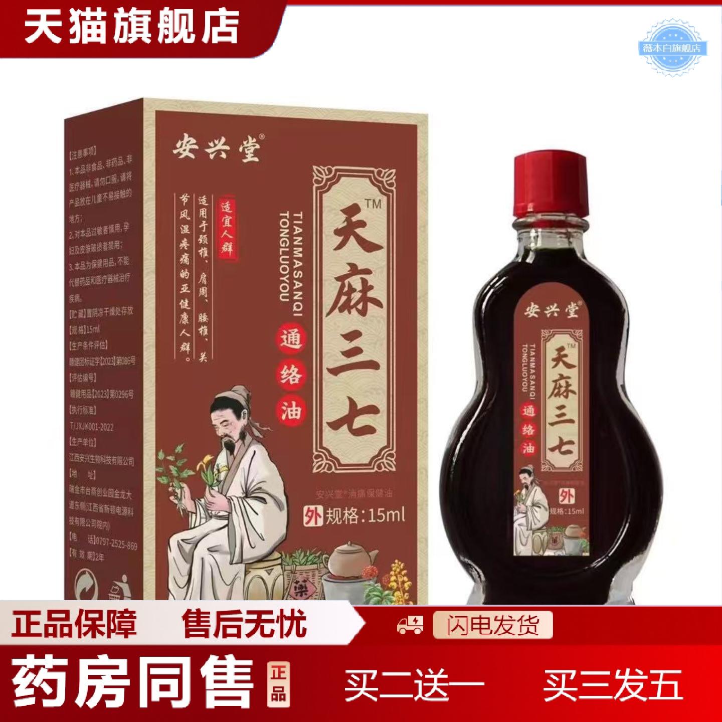 天猫正品通络油疏通经络关节按摩本草精油