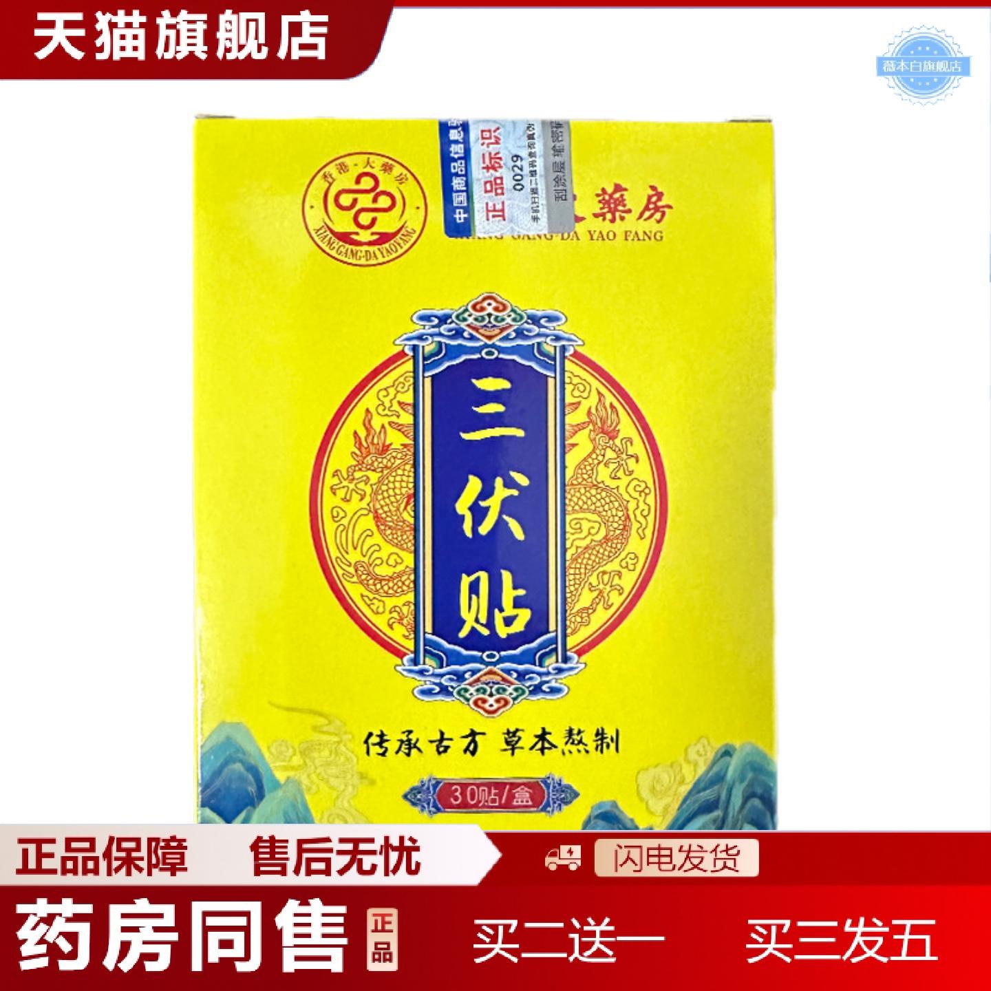 天猫正品艾草生姜三伏贴成人夏季居家日用老黑膏贴艾灸贴穴位贴伏