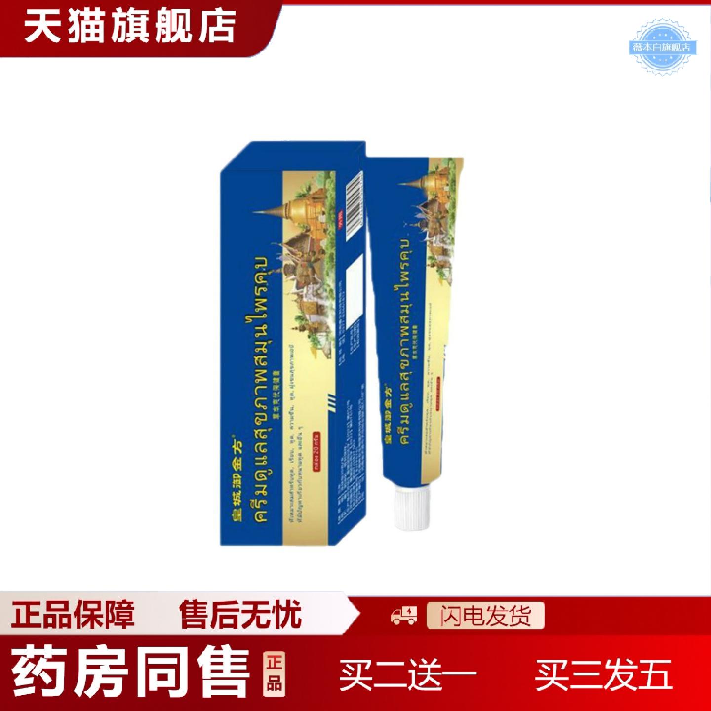 天猫正品泰国皇城御金方克优膏稳定全面单