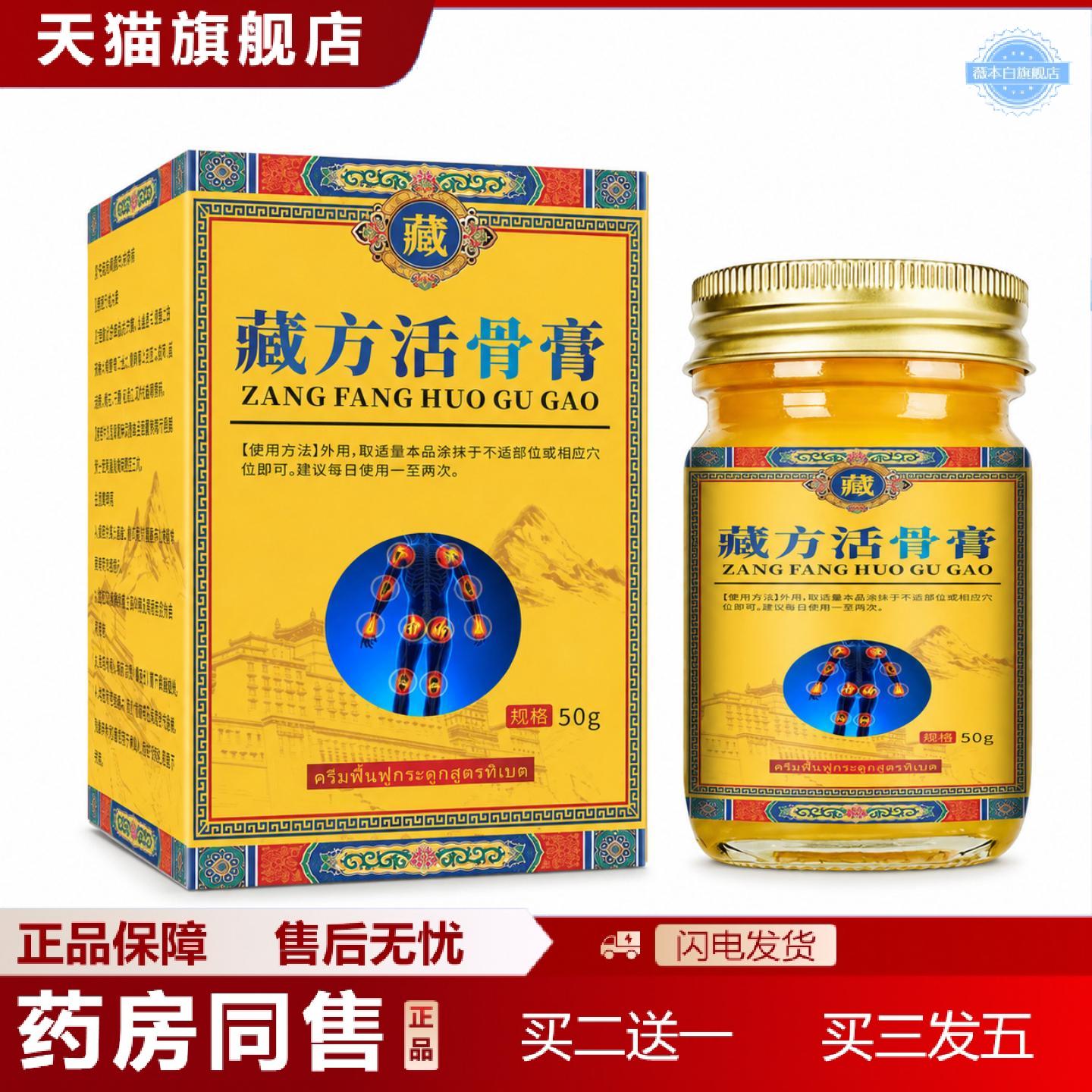 天猫正品藏方活骨膏颈肩腰腿关节膝盖活络舒缓舒筋发热膏保健膏热
