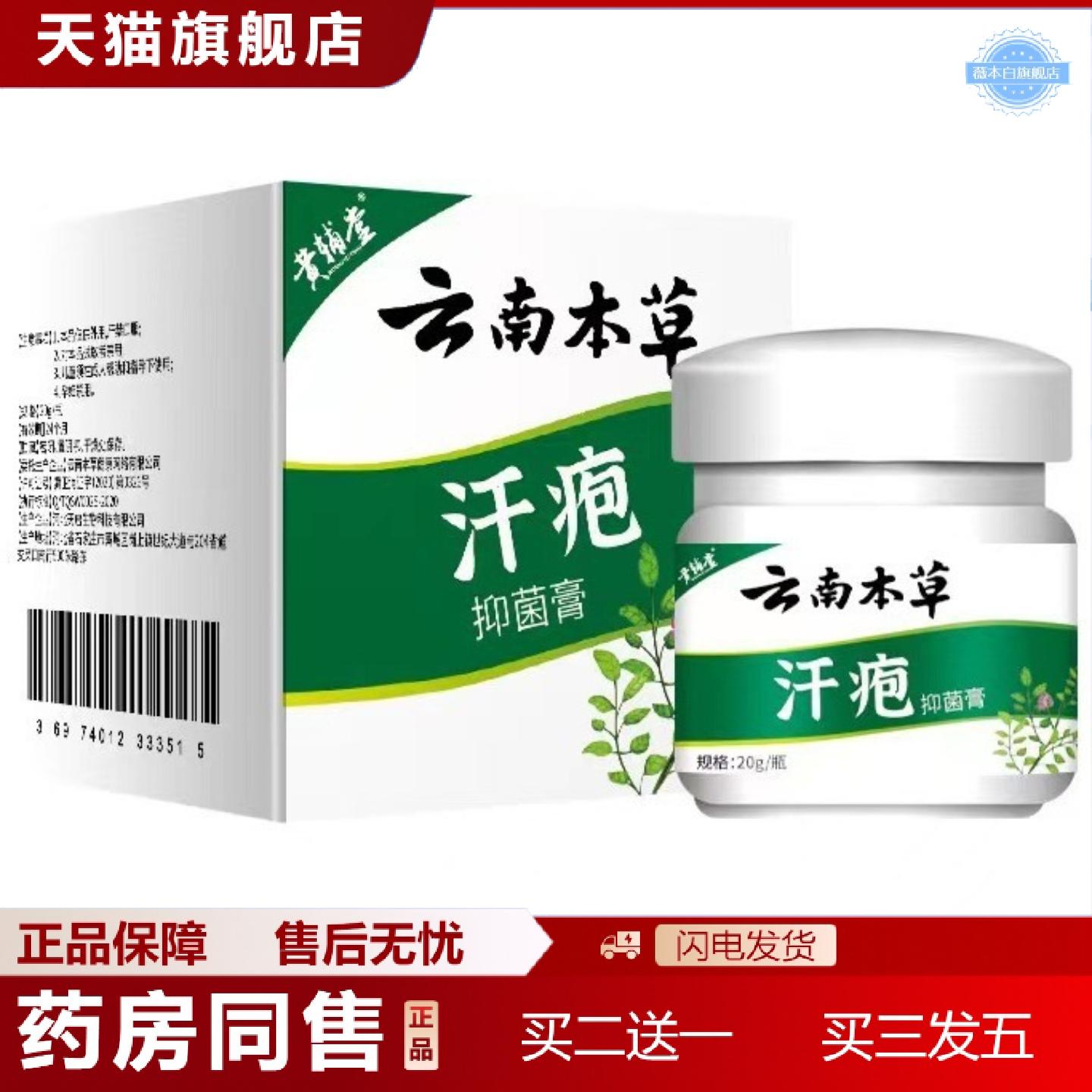 天猫正品云南本草皮肤痒起疹子修理膏汗疱疹保健膏