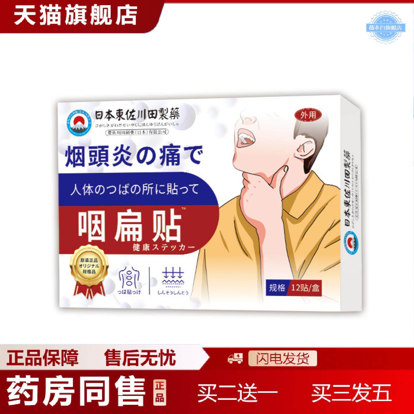 天猫正品日本正品咽扁贴家用男女咽喉嗓子干痒咳嗽异物贴专用