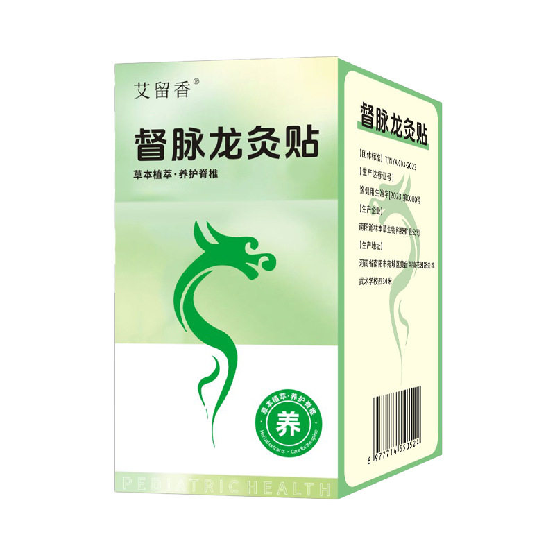 艾草督脉龙骨灸贴加长加大腰背部艾灸膏凤脉热敷膏贴