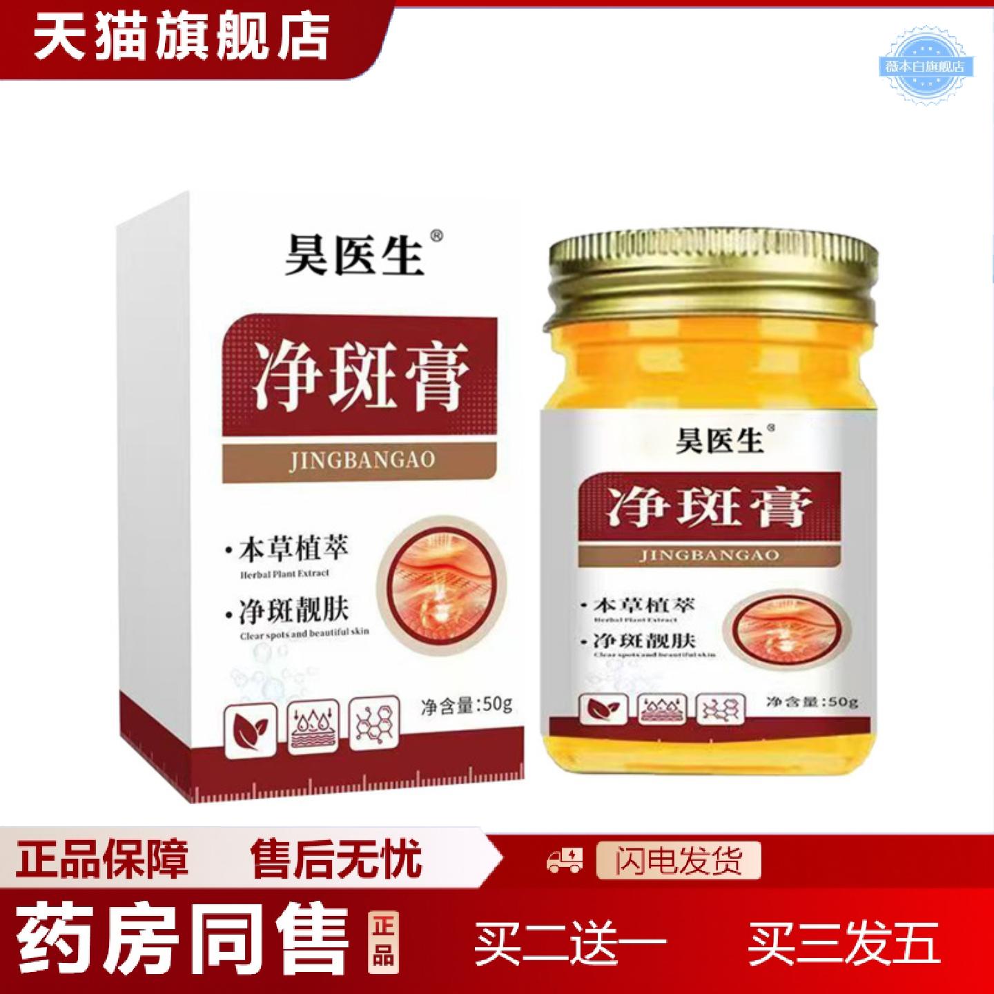 天猫正品净膏草本植萃50克/盒外用皮肤护理膏