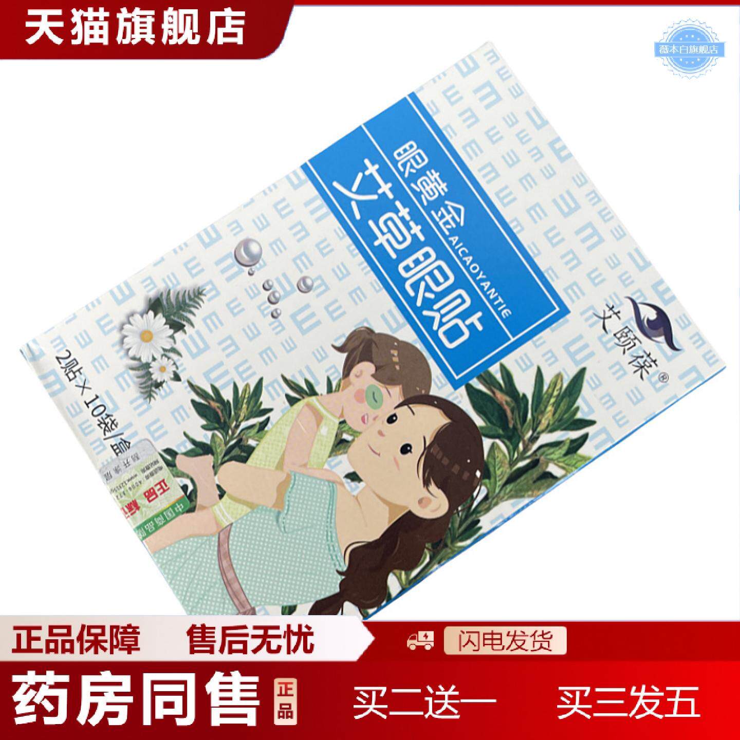 天猫正品艾草眼贴冷敷眼贴膜护眼贴缓解眼不适眼贴