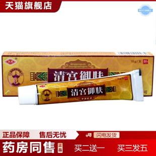 天猫正品灵水灵芙清宫御肤乳膏软膏清宫御肤草本外用痒不适膏