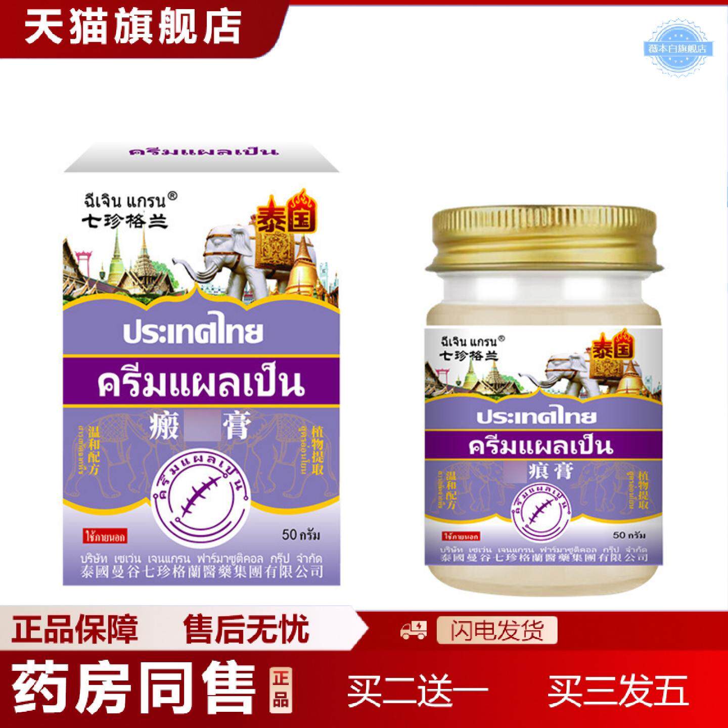 天猫正品泰国癜痕膏产后疤痕疤痕烫伤烧伤疤痕外用保健膏批