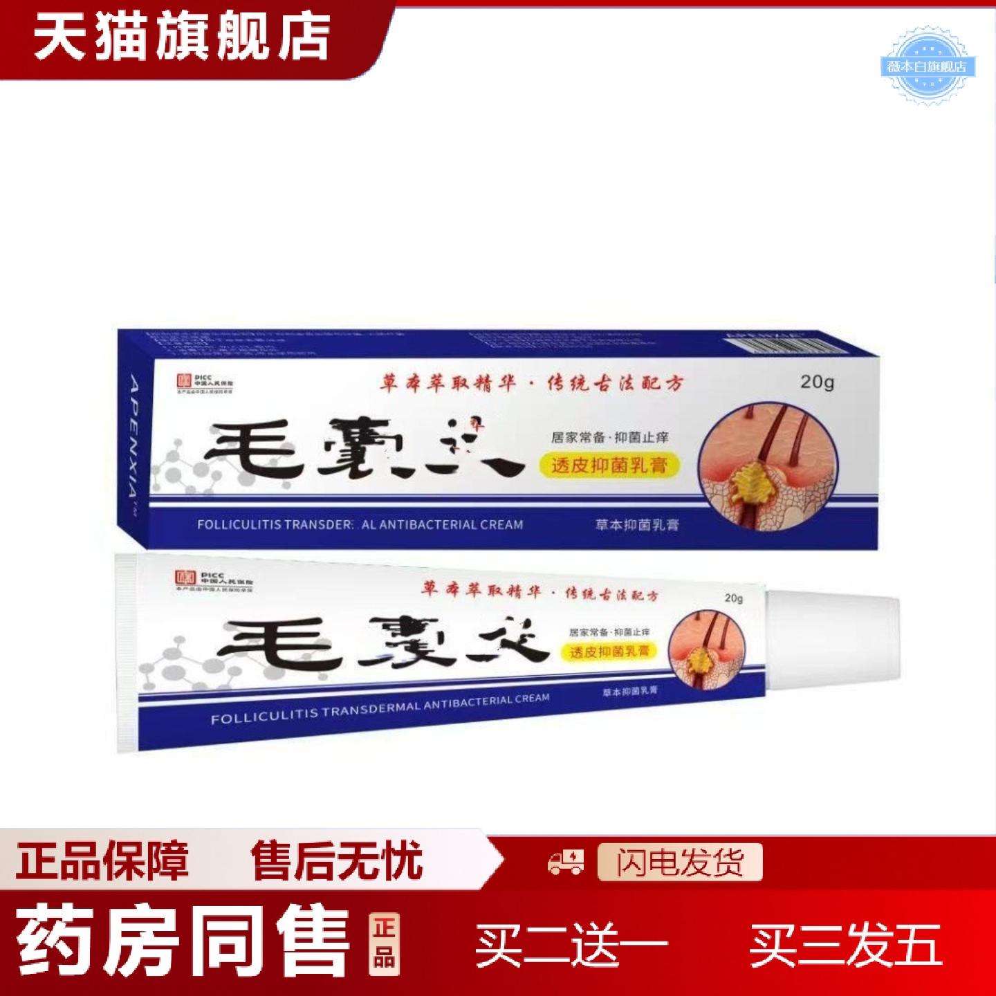 天猫正品云南本草毛囊焱毛囊皮肤痒头部疙瘩痘痘头皮长痘毛囊膏