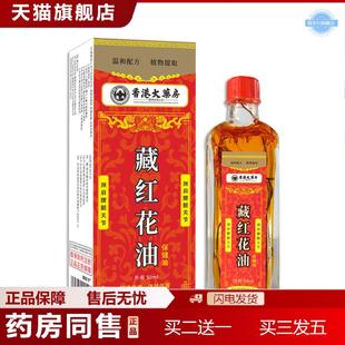 天猫正品 红花油50ml大瓶草本全身按摩精油日用按摩草本精华红花油