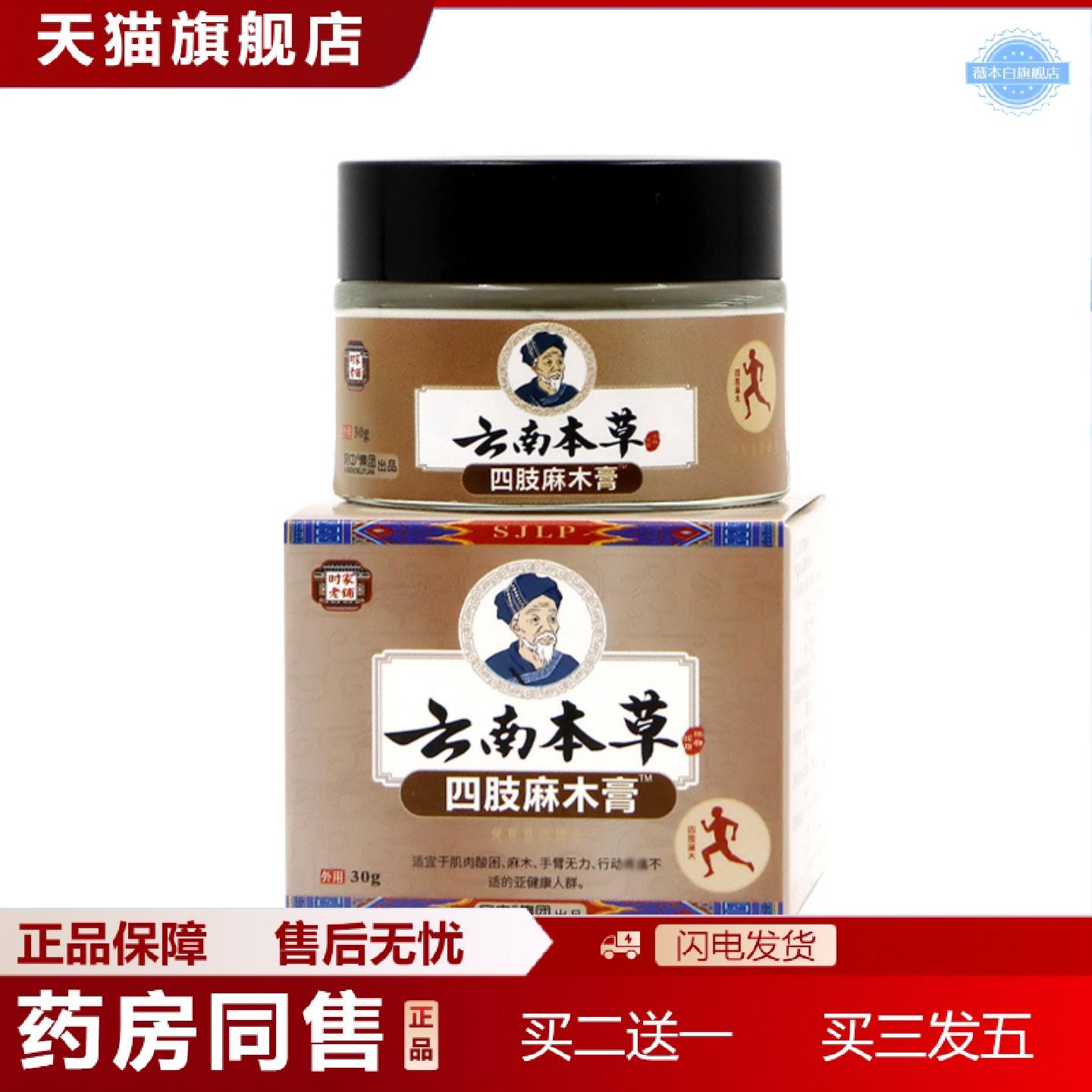 天猫正品云南本草四肢麻木膏腿脚抽筋膏腿抽筋脚抽筋夜间小腿抽筋