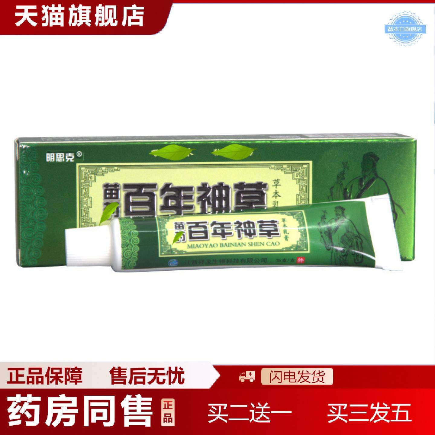 天猫正品明思克百年神草乳膏软膏皮肤外用软膏新品可