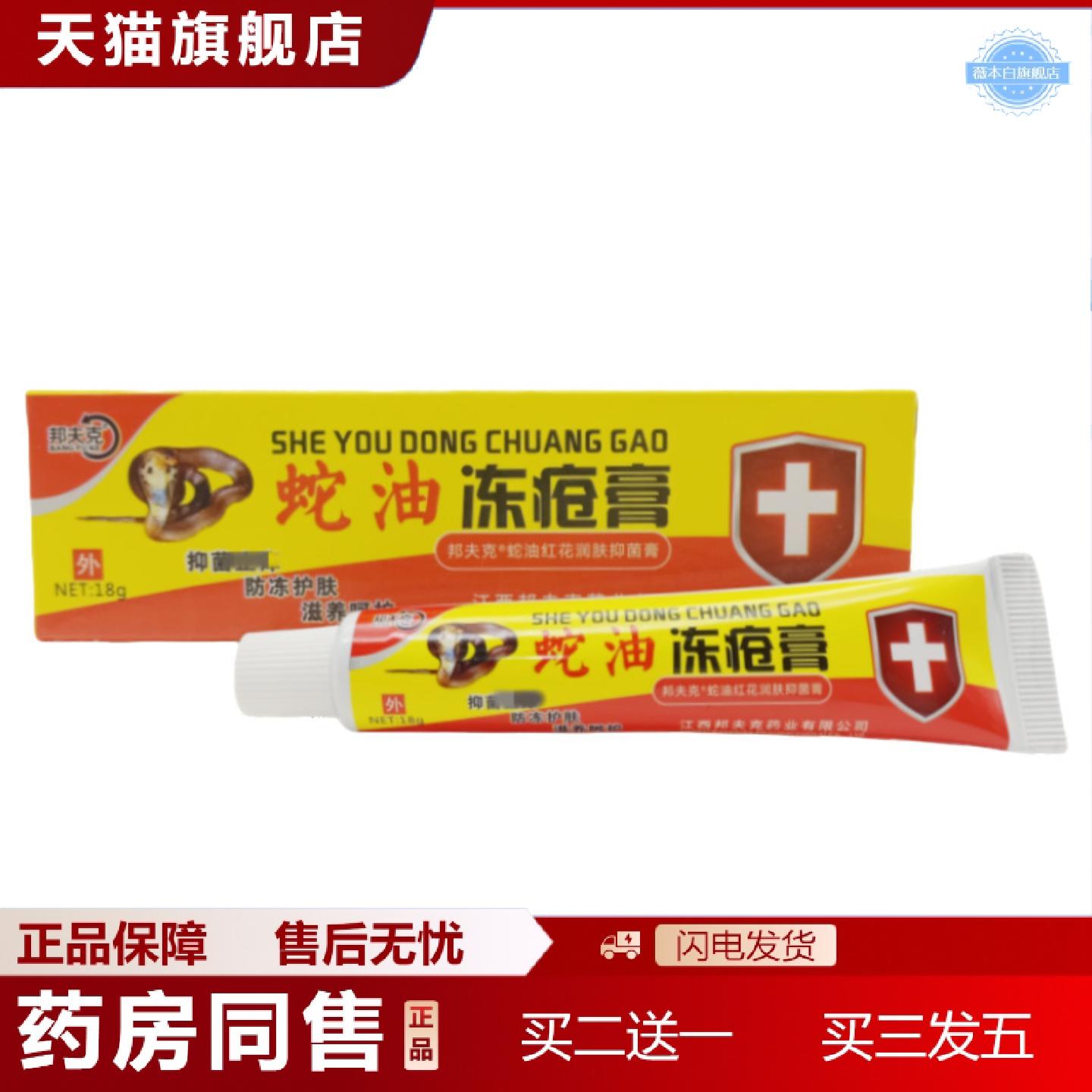 天猫正品邦夫克蛇油冻疮膏皮肤外用膏18g蛇油冻疮膏