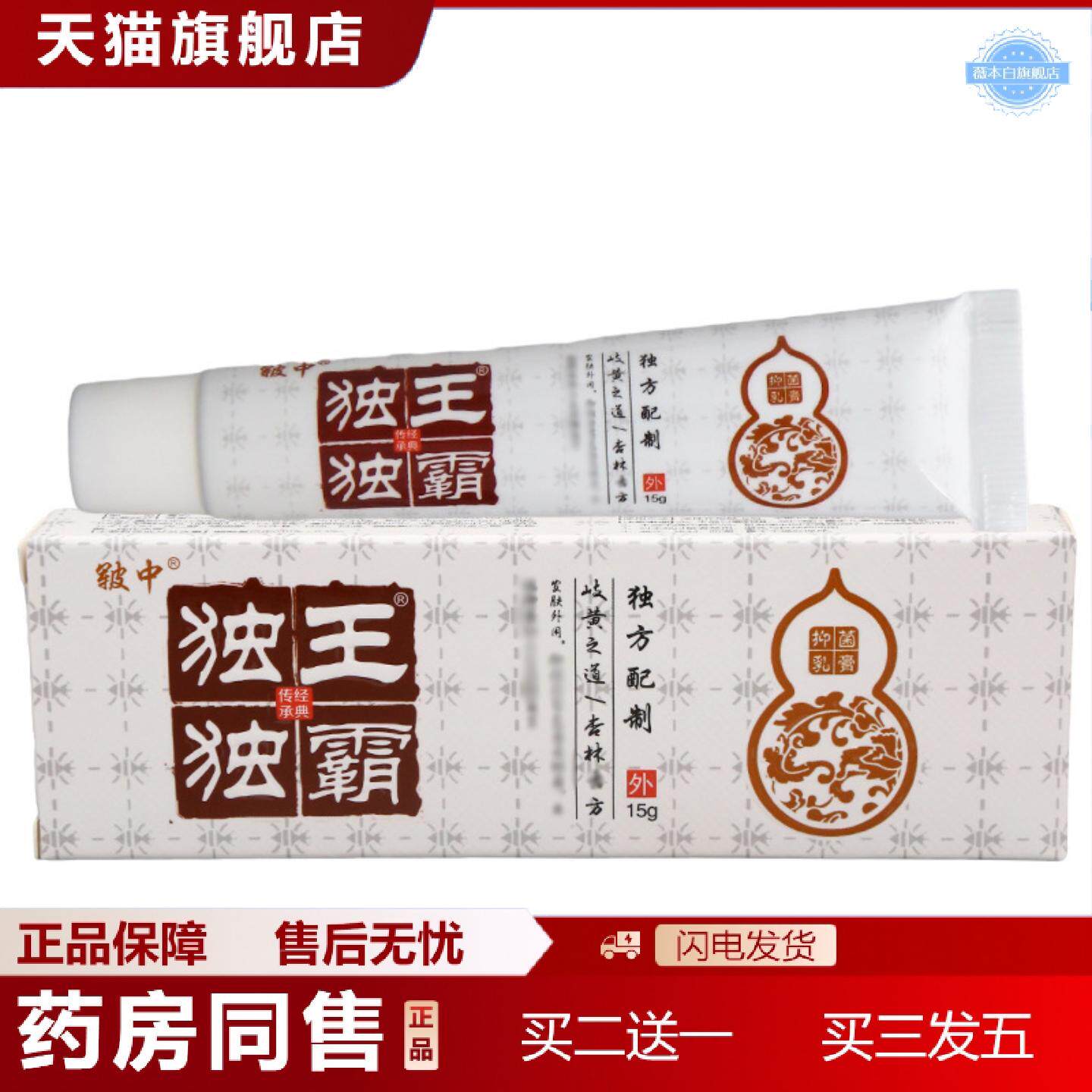 天猫正品皲中独王独霸软膏草本皮肤外用乳膏软膏可