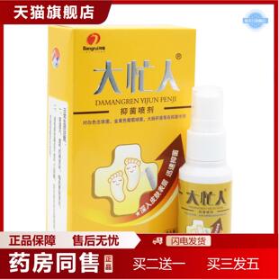 邦瑞大忙人抑菌喷剂邦瑞大忙人喷雾剂喷剂