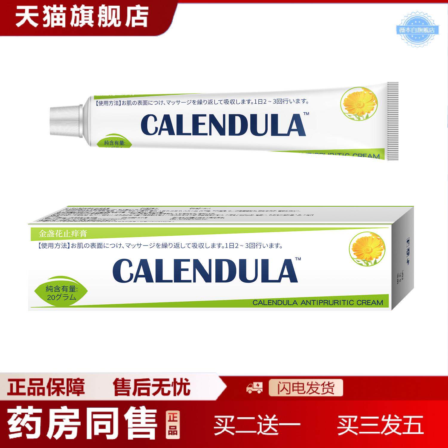 金盏花痒不适膏外用断痒王全身痒不适膏超划算20g/支
