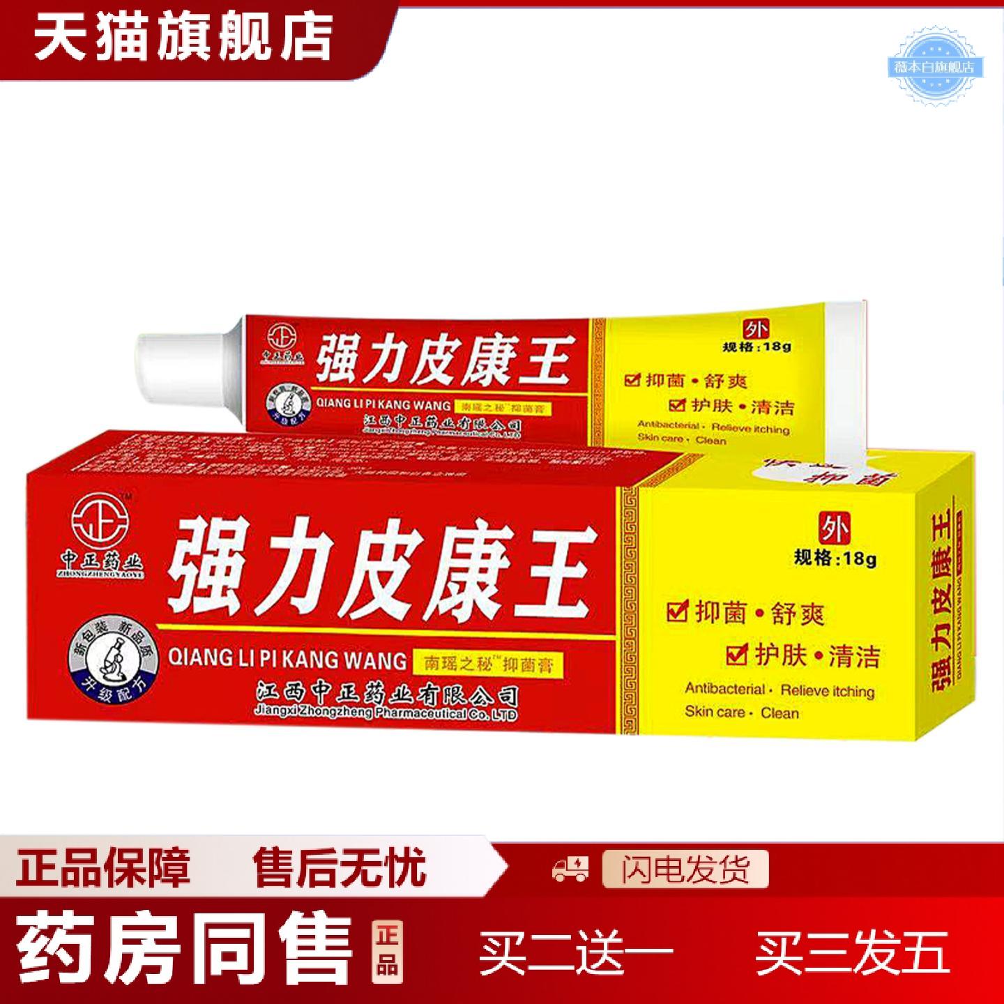 天猫正品中正业强力皮康王乳膏舒缓皮肤护理膏外用涂抹草本精华软
