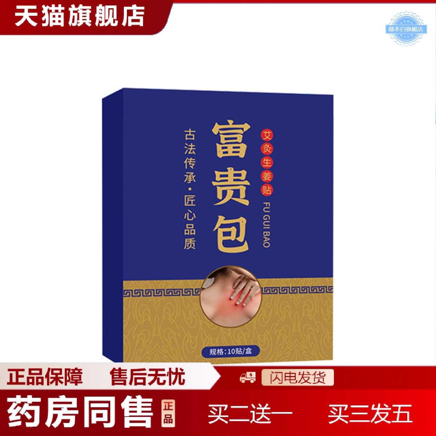 天猫正品正品清富贵包艾灸生姜贴颈部艾草发热颈椎专用穴位贴
