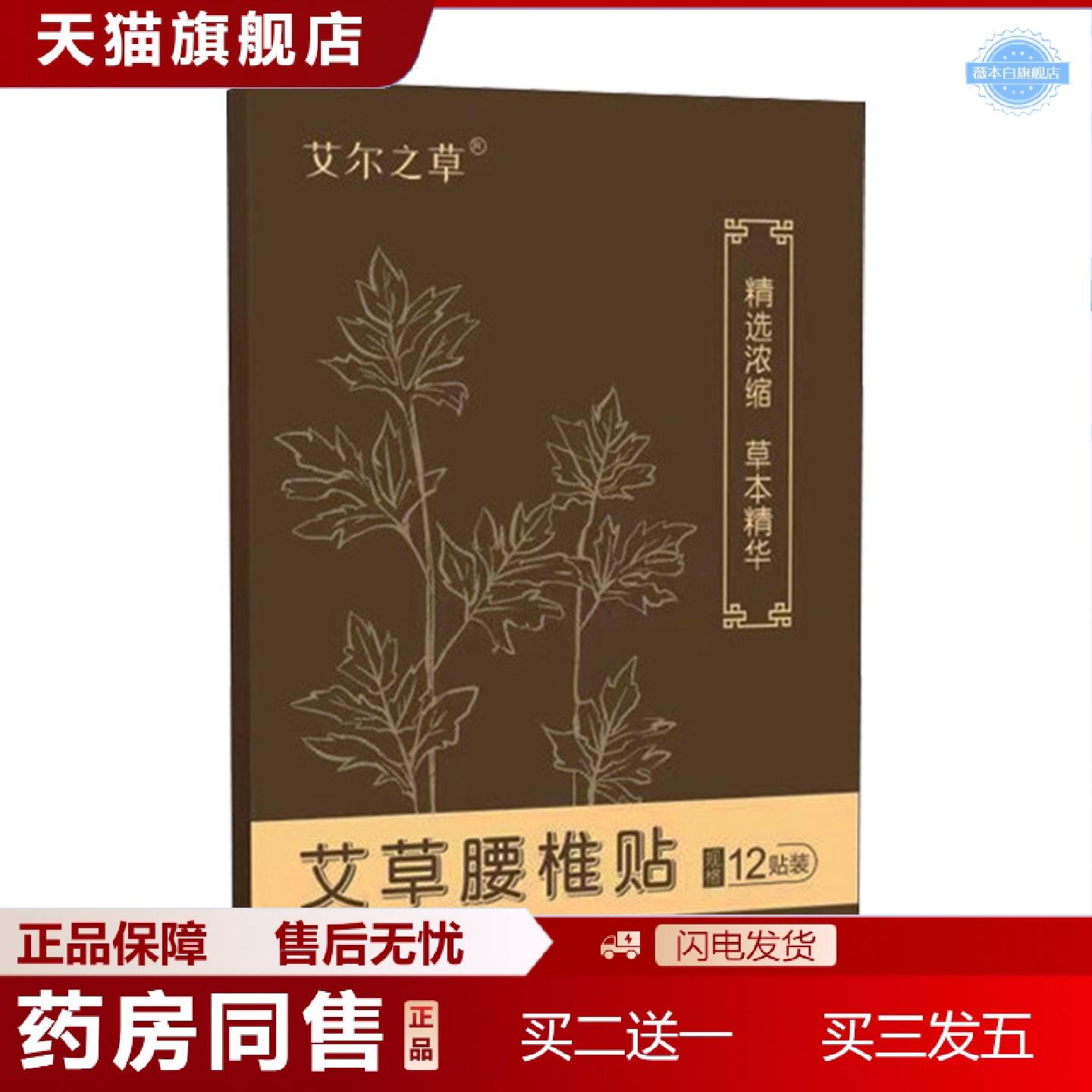 天猫正品艾草腰椎贴艾草关节贴身体贴艾灸贴艾草颈椎贴腰椎贴