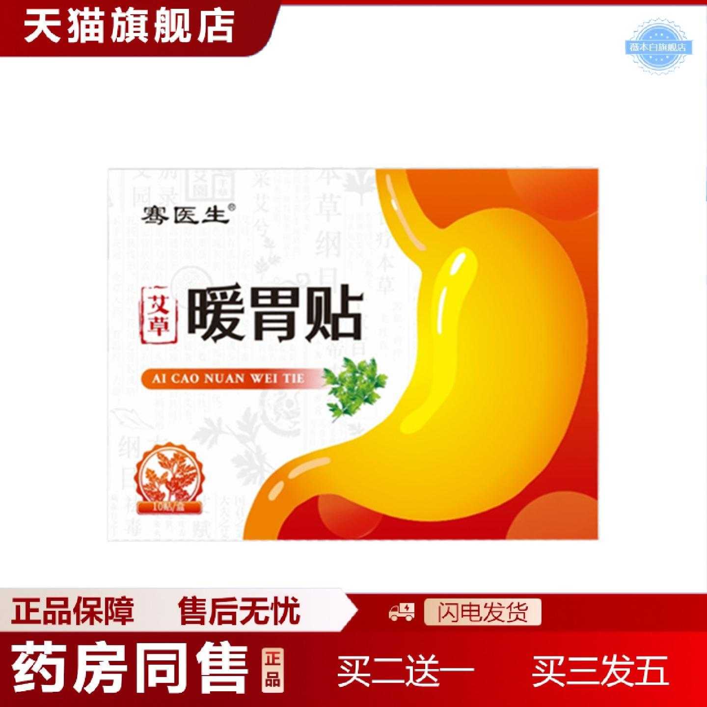 天猫正品骞医生暖胃贴肠胃贴胃部穴位贴养胃贴护理贴胃舒贴肚脐贴