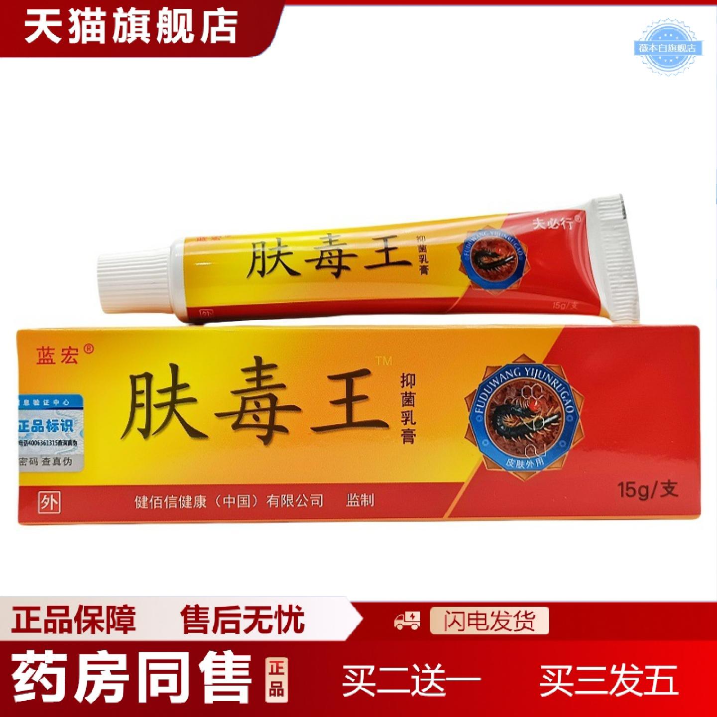 天猫正品蓝宏肤毒王乳膏皮肤外用膏肤毒王乳膏