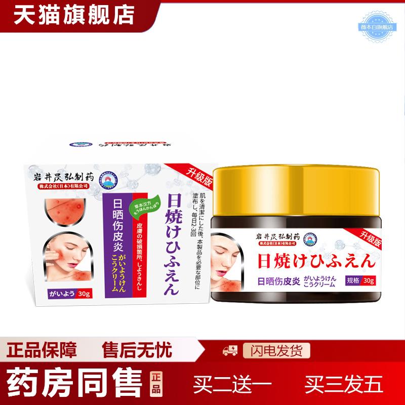 岩井昃弘紫外线过敏膏日光性皮不适太阳晒伤皮肤痒不适修复霜直