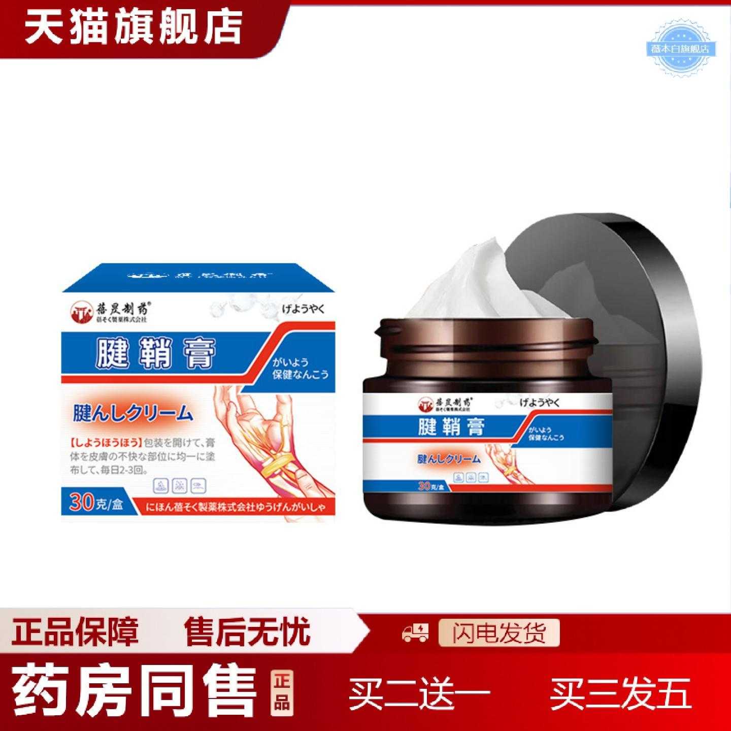 天猫正品腱鞘膏手腕关节肿通舒筋活络缓解痛手指鼓包屈伸屈伸麻无