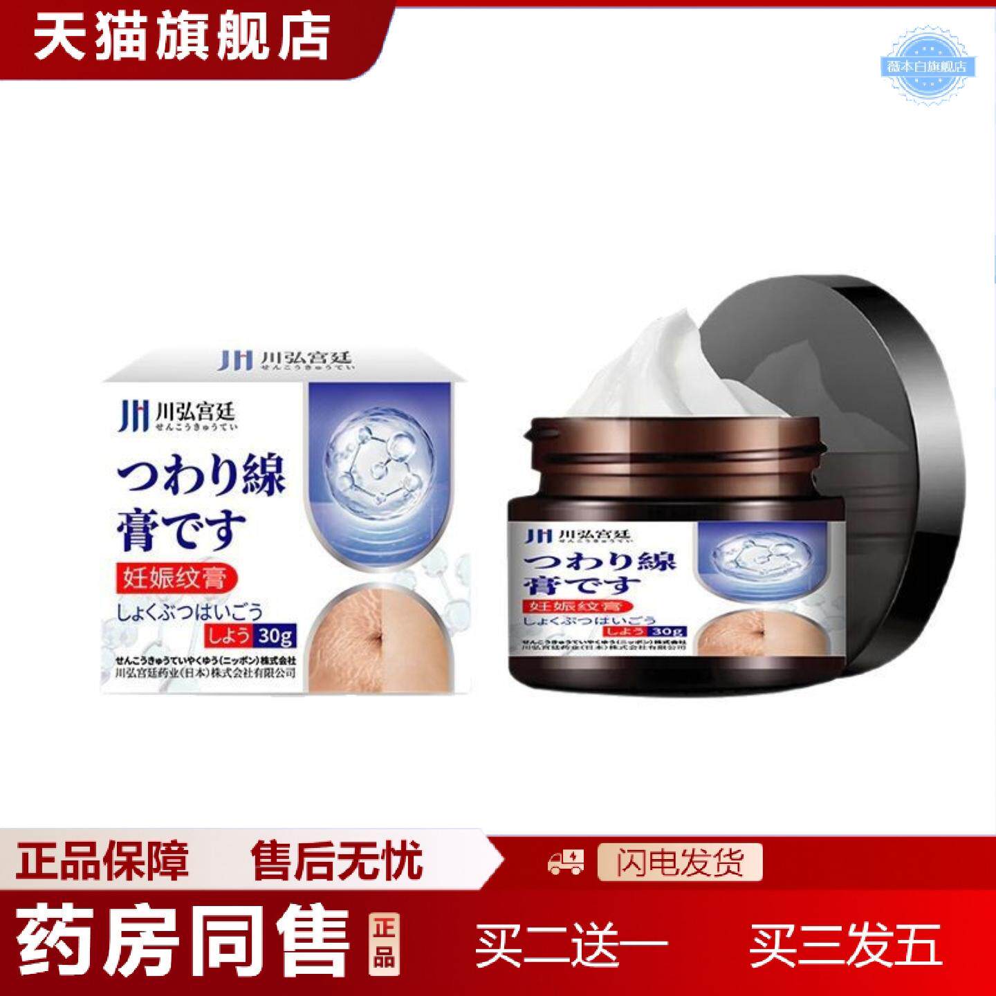 天猫正品川弘宫廷妊娠纹膏霜妊辰肚皮疤痕疤除膏肥胖产后