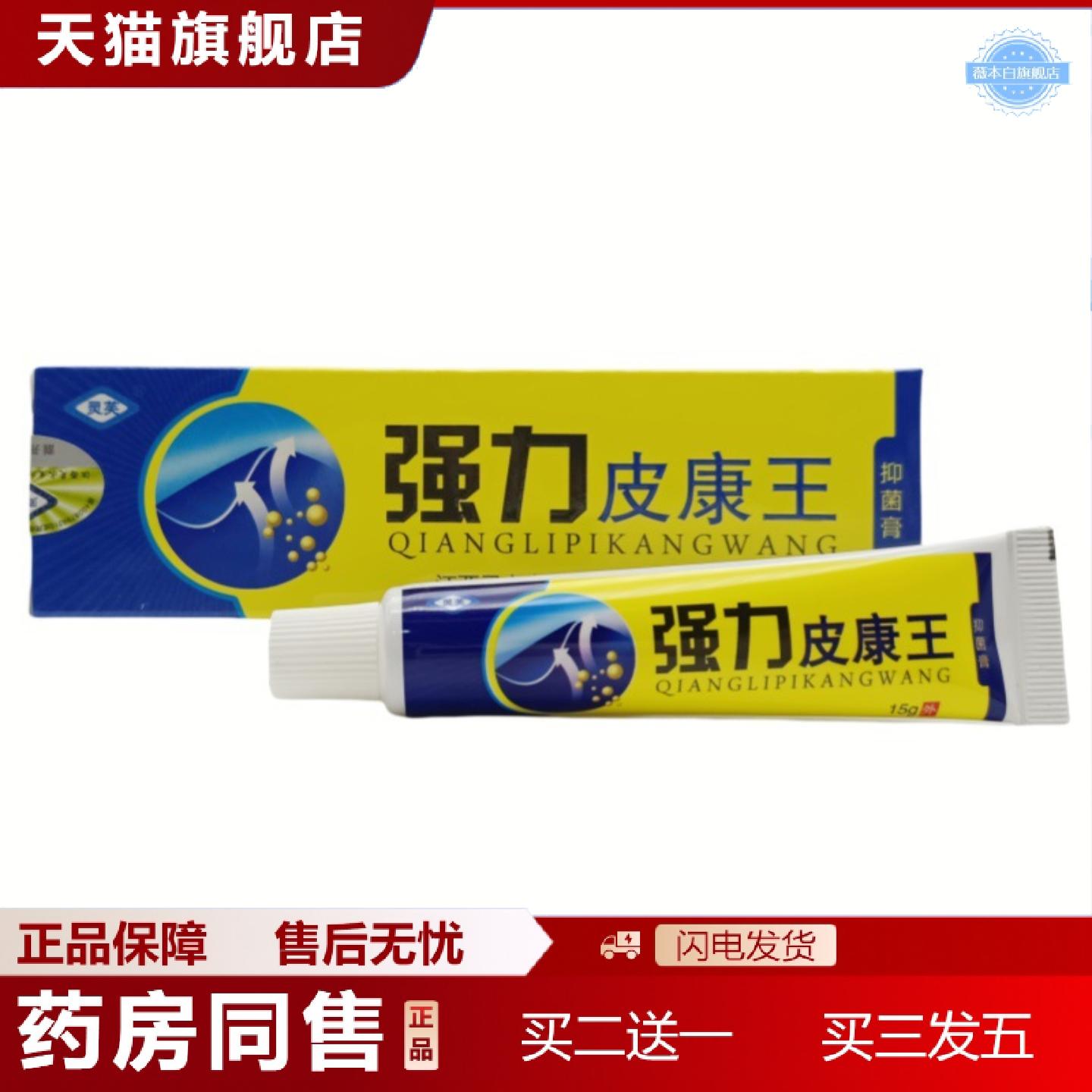 天猫正品灵芙强力皮康王乳膏皮肤外用膏强力皮康王软膏新