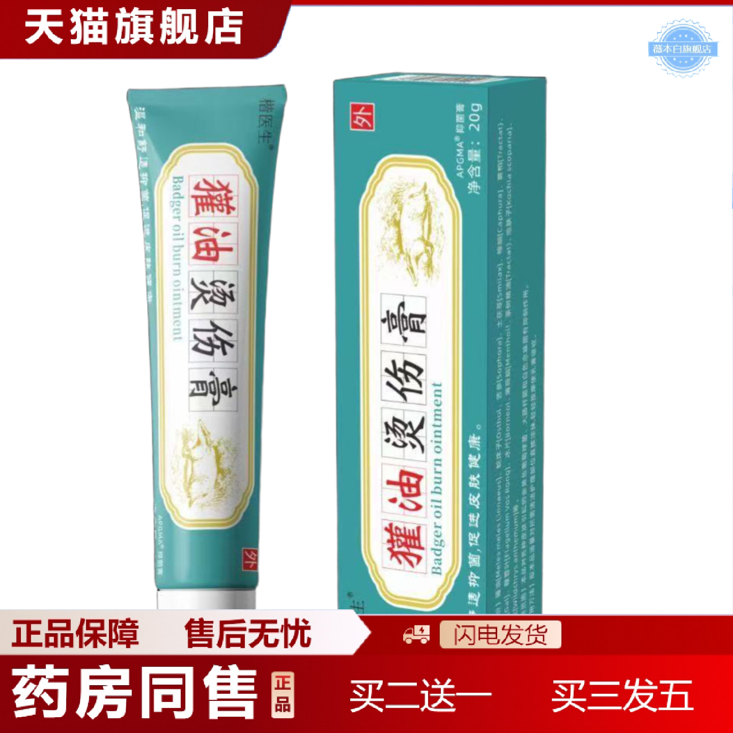 天猫正品獾油烫伤膏烧烫伤皮肤外用软膏开水烫成人儿童