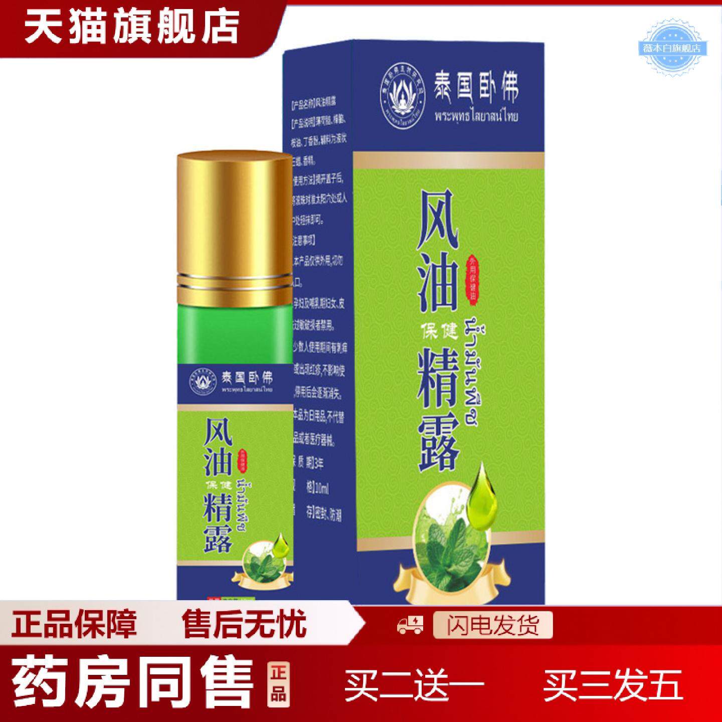 天猫正品夏季风油精提神醒脑学生疲劳清爽叮咬暑风油精油痒不适按