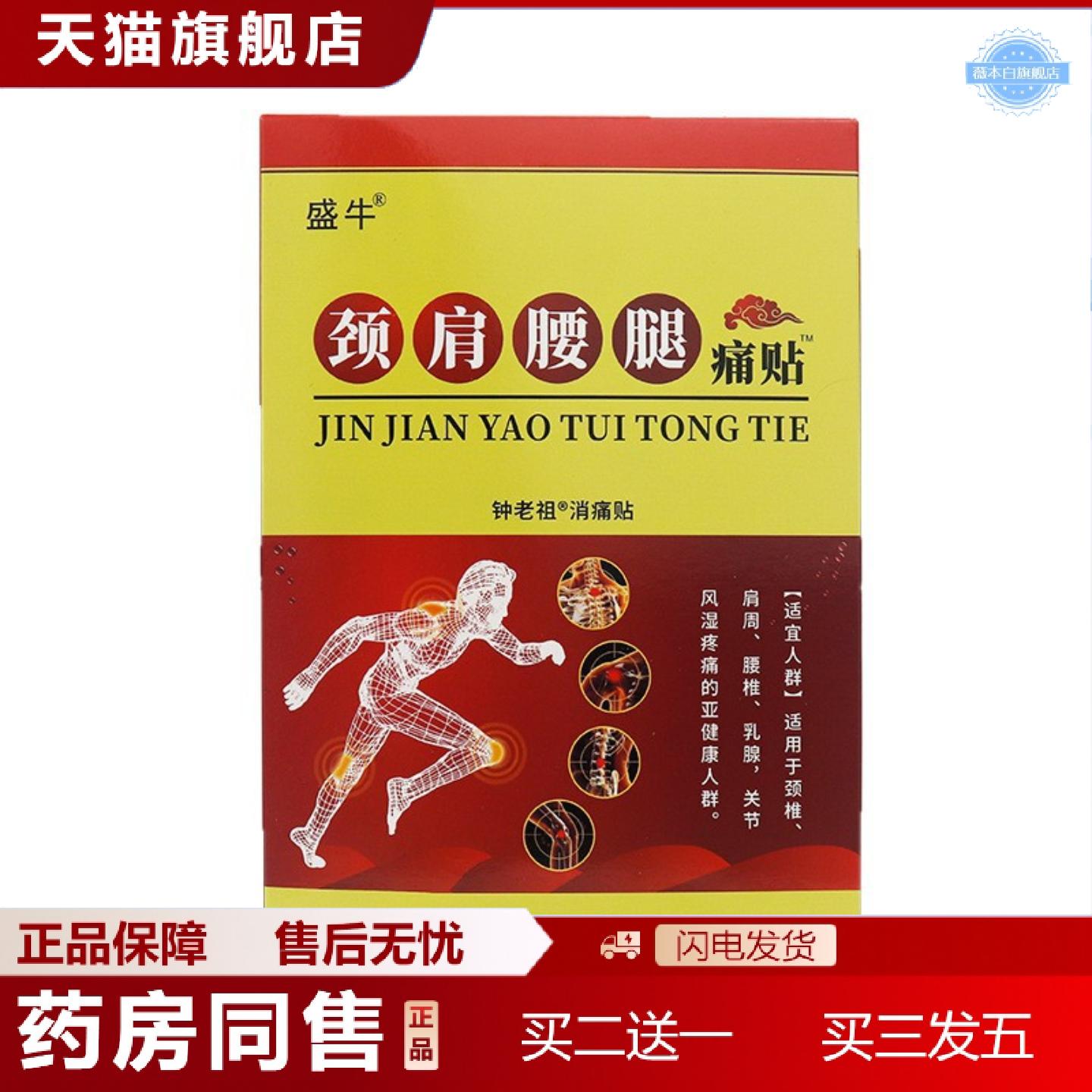 天猫正品盛牛腰疼腿痛膏贴精粹老人用品关节贴