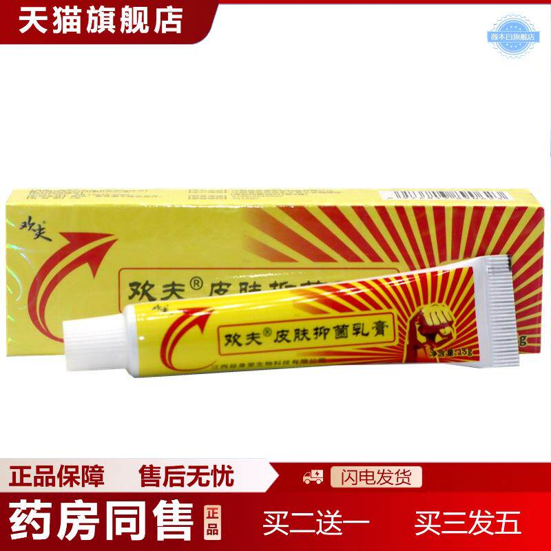 报恩堂欢夫抑菌乳膏报恩坊欢肤草本外用痒不适抑菌乳膏软膏