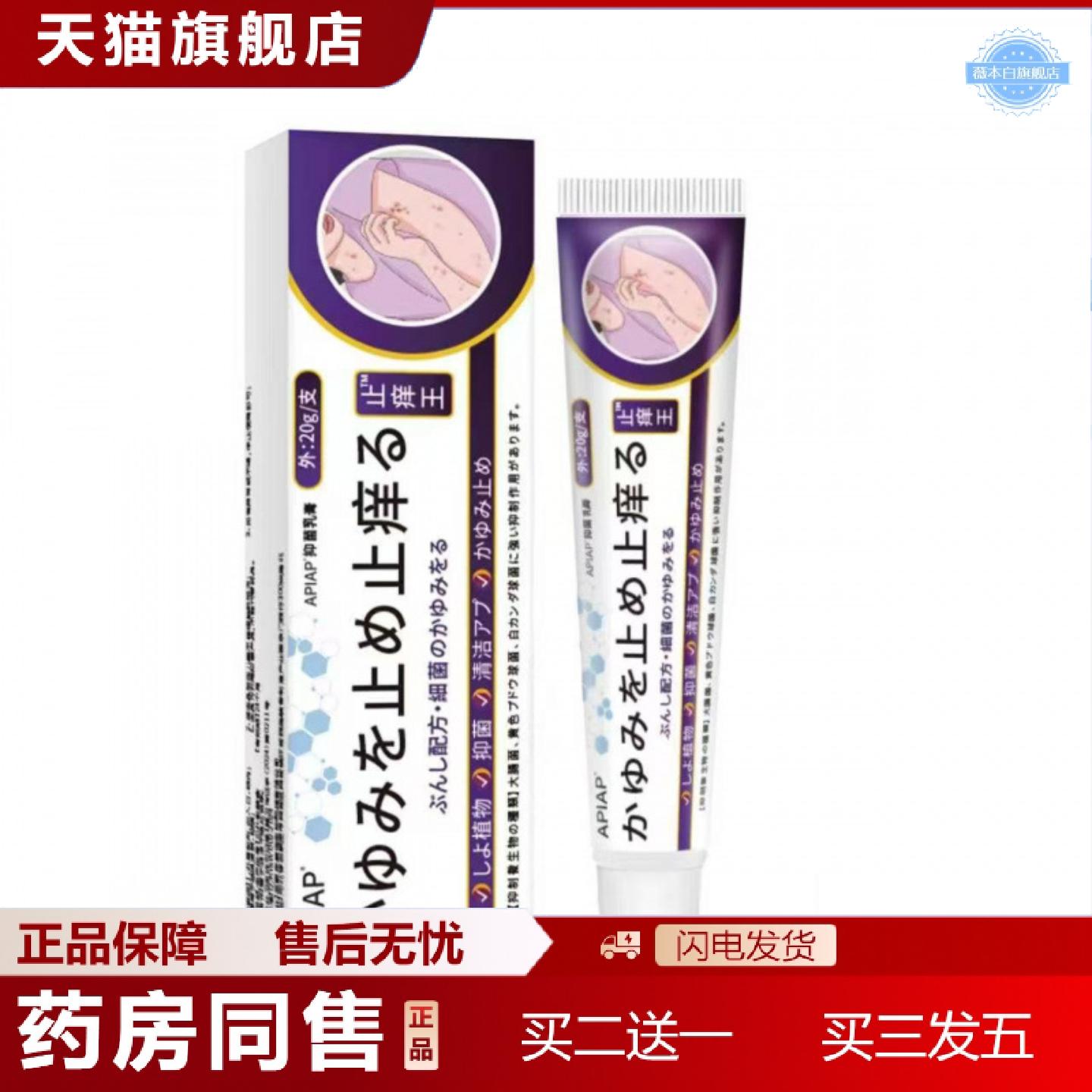 天猫正品日文膏痒乳膏痒王皮肤膏20克
